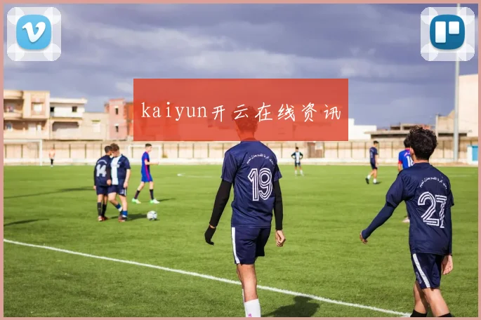 kaiyun开云在线资讯