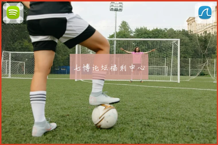 七博论坛福利中心
