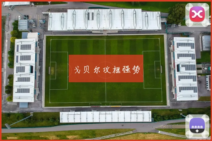 戈贝尔攻框强势