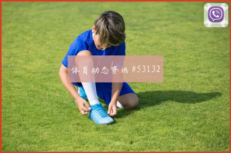 威尔士逆转晋级