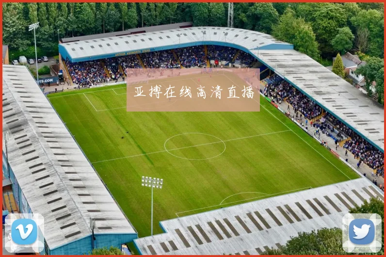 亚搏在线高清直播