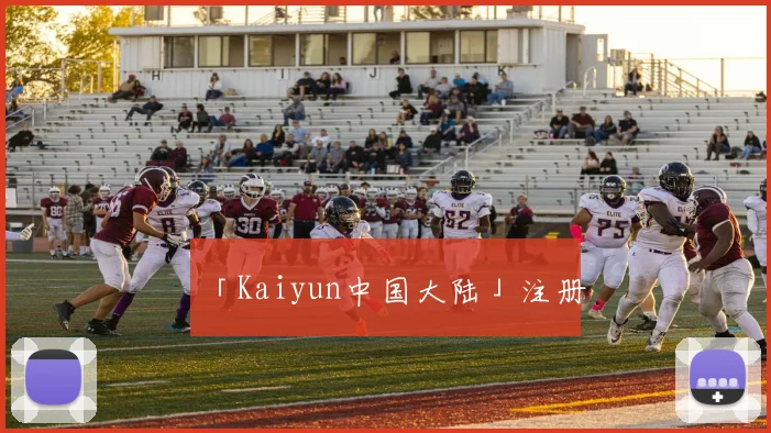 「Kaiyun中国大陆」注册