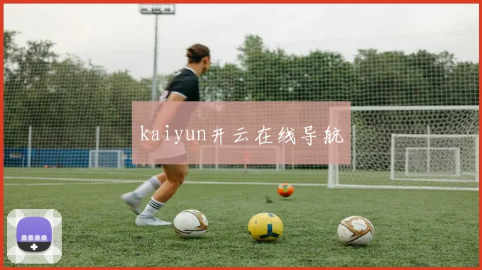 kaiyun开云在线导航