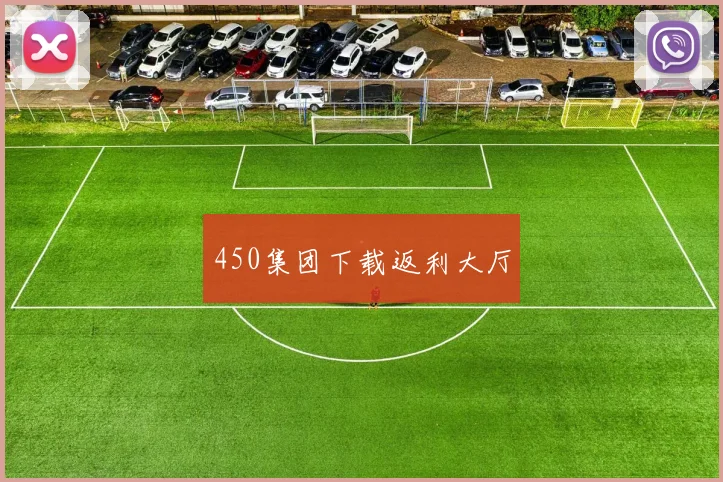 450集团下载返利大厅