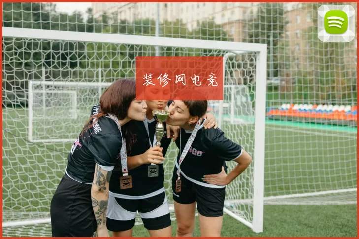 装修网电竞