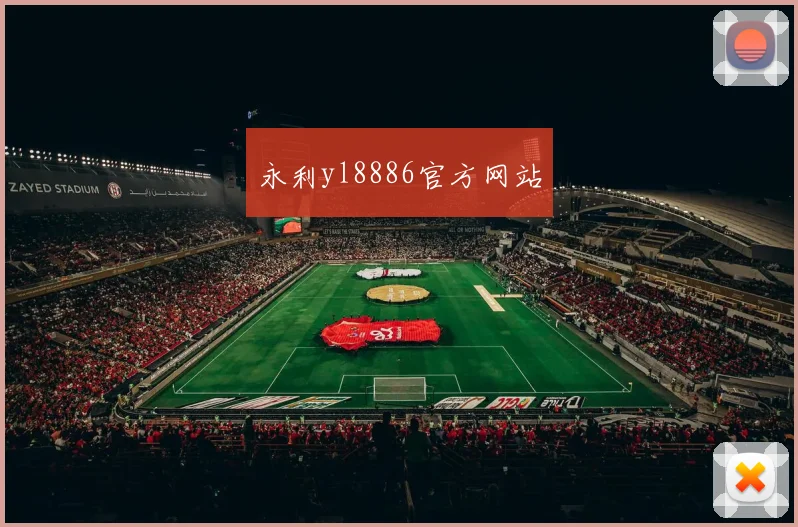 永利yl8886官方网站