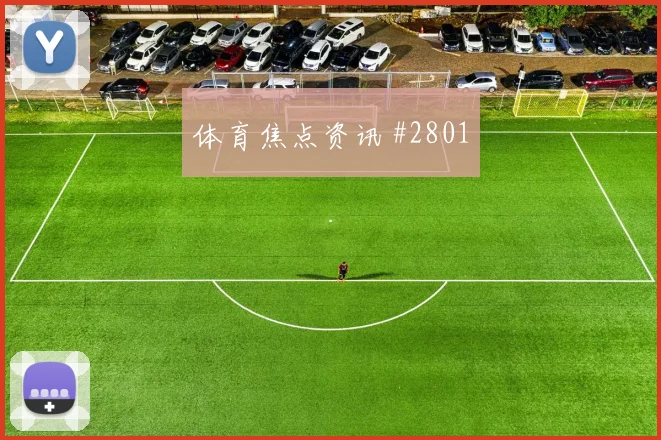 韩国vs捷克2026世界杯进攻效率