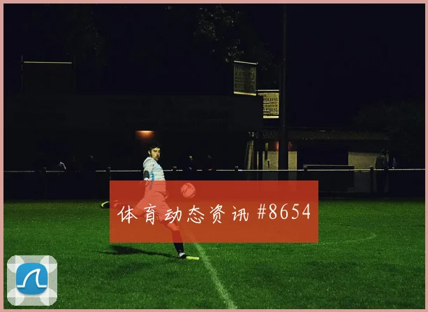世界杯阿尔及利亚阿根廷赛前首发走势