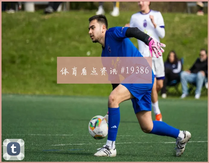 墨西哥与韩国交锋时奥乔亚传中球处理质量可能左右球队门前稳定性