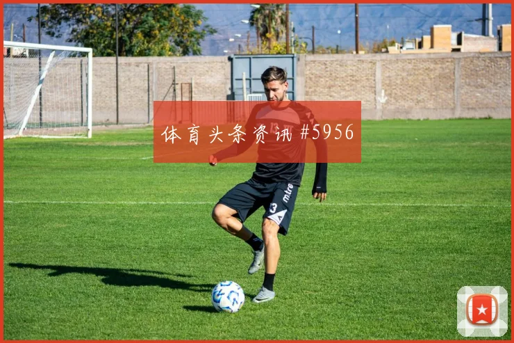 阿根廷vs约旦2026世界杯出线形势