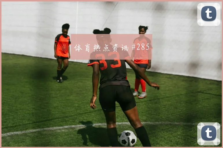 2026世界杯卡塔尔瑞士赛前阵容观察