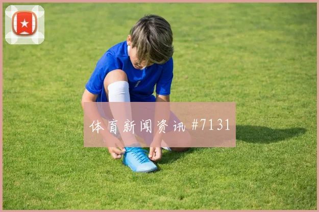 埃及先丢后追孙兴慜神扑救主剧情拉满
