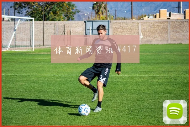 罗伊斯对轰德布劳内U20世界杯锁定胜局