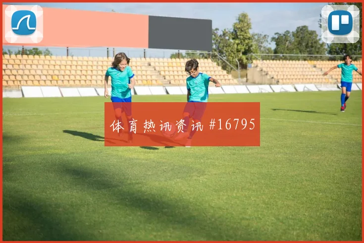 2026世界杯贝尔迎战伊朗直塞线路是否清晰首发判断