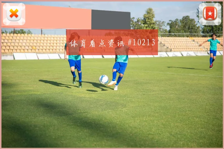 穆尼奥斯面对乌兹别克斯坦能否顶住高空球中卫对抗看点
